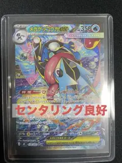 ト*ゲ様 【極美品・PSA10濃厚】メガゲッコウガex SAR - メルカリ