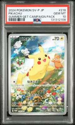 【PSA10】ポケモンカード 夏がキタ！ピカチュウ 218/SV-P プロモ