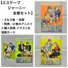 エスケープジャーニー