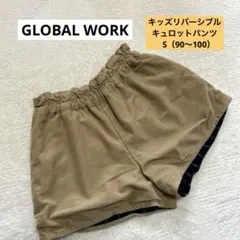 グローバルワークキッズリバーシブルキュロットパンツS(90〜100)