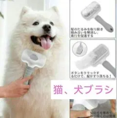 クリックするだけで毛が取れる⭐️ペット用ブラシ 猫 犬用 トリミングブラシ 新品