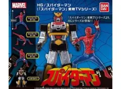 ★超希少 70s スパイダーマン パチモノ 25cm ビッグソフビ フィギュア ☆超希少 70s スパイダーマン パチモノ 25cm ビッグソフビ フィギュア