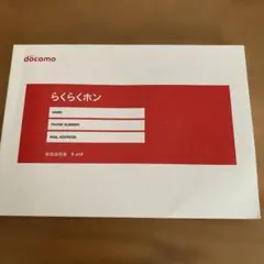 らくらくホン　F-41F 説明書のサムネイル