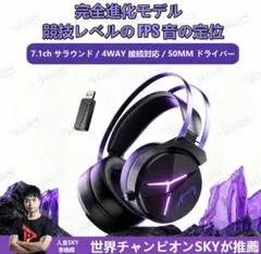 ゲーミングヘッドセット 4WAY接続 7.1ch 本体のサムネイル