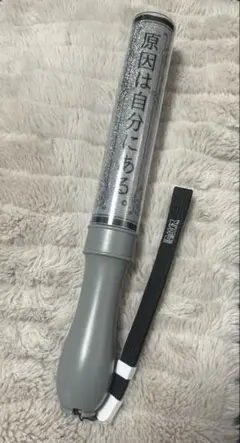 2026年最新】原因は自分にある。 ペンライトの人気アイテム - メルカリ