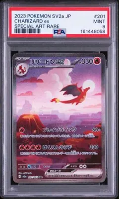 リザードンex SAR SV2a ポケカ 151 201/165 PSA10 - メルカリ