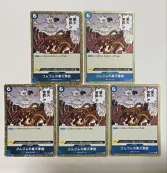 ワンピースカード ゴムゴムの業火拳銃 レッドロック 5枚セット OP04-056のサムネイル