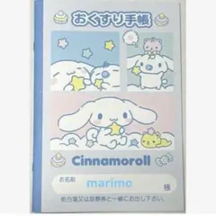サンリオ おくすり手帳 お薬手帳 シナモロール シナモン みるく 手帳カバーなしのサムネイル