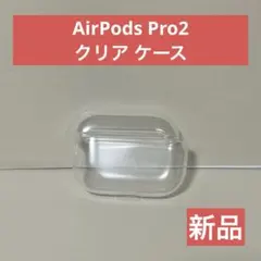 【新品】AirPods Pro2 イヤホンケース 第二世代 イヤホン