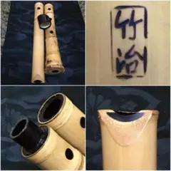 尺八 竹治銘 約1.4尺 42cm 和楽器 伝統工芸 竹製 管楽器 尺八 竹治銘 約1.4尺 42cm 和楽器 伝統工芸 竹製 管楽器