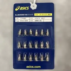 asics パウピラ AS-F TTP983 8mm 18本