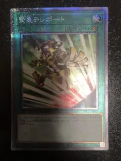 2025年最新】緊急テレポート プリズマの人気アイテム - メルカリ