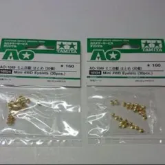 2個セット タミヤ AO-1049 ミニ四駆 はとめ (30個) 10324のサムネイル
