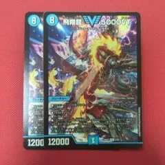翌日発送 翌日発送 飛翔龍 5000VT 赤シク 赤 シークレット - メルカリ