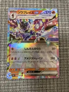 ソウブレイズex スカーレット&バイオレット スターターセット テラスタイプ：…