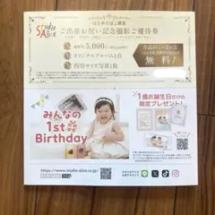 スタジオアリス撮影優待券