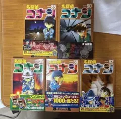 名探偵コナン帯付初版5冊セット　39.58.82.85.90巻