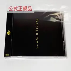 真天地開闢集団-ジグザグ 大炎上 会場限定販売 CD - メルカリ