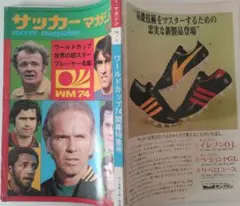 サッカーマガジン 1971年12月号 - メルカリ