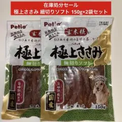 極上ささみ 細切りソフト 150g