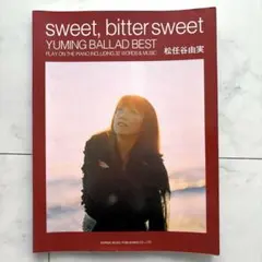 松任谷由実 ピアノ楽譜 sweet, bitter sweet