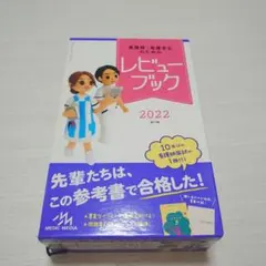 2025年最新】看護師・看護学生のためのレビューブック 2022の人気