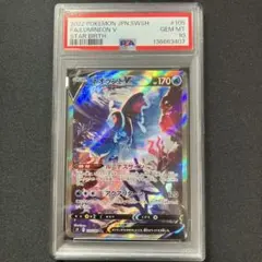 【PSA10】ネオラントV 105/100 SR【スターバース】