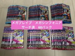ポケモンカード　メガブレイブ　メガシンフォニア　サーチ済　バラ60パック