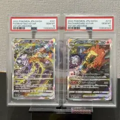 ミュウツー　リザードン　VSTAR PSA10 連番