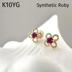 K10YG　イエローゴールド　シンセチックルビー　花　フラワーピアス