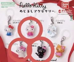 ハローキティ めじるしアクセサリー