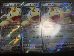 ニャースex RR 3マイセット