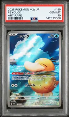【PSA10】ポケモンカード メガドリーム コダック AR 199/193