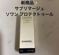 2個！CHANEL サブリマージュ ソワン プロテクトゥール UV 5ml