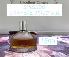★資生堂 SHISEIDO ・リバージュ パルファム 香水 15m♪のサムネイル