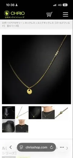 クリオ　ルシアネックレス　ゴールド