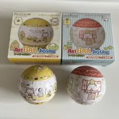 すみっコぐらし 球体パズル 2種セット 60ピース ジグソーパズルのサムネイル