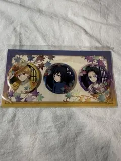 鬼滅の刃 京まふ　我妻善逸　冨岡義勇　胡蝶しのぶ バッジ 3個　未開封