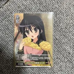 2025年最新】メロンパン大好きシャナの人気アイテム - メルカリ