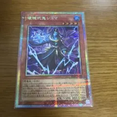 アジア版 破械式鬼シュマ プリズマ - メルカリ