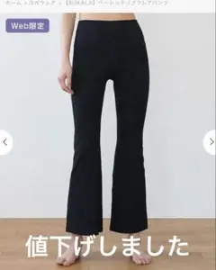 【SUKALA】ベーシックリブフレアパンツ　ブラック　Lサイズ　新品未使用 SUKALA】ベーシックリブフレアパンツ(XS・S・M・L・LLサイズ ブラック