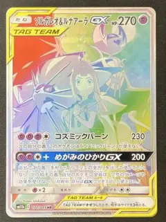 ソルガレオ&ルナアーラGX HR SM11b ドリームリーグ 070/049 - メルカリ