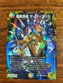 2026年最新】龍風混成 ザーディクリカ 金トレジャーの人気アイテム