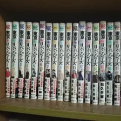 東京リベンジャーズ 全巻