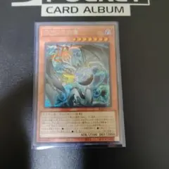 調和ノ天救竜 ハルモニア シークレット 遊戯王 ブレイジングドミニオン