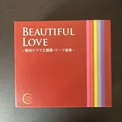 BEAUTIFUL LOVE韓国ドラマ主題歌テーマ曲5枚組