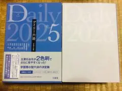 【再出品商品‼️】デイリー六法2025 令和7年版