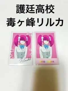 護廷高校 毒ヶ峰リルカ インスタントフォト風 BLEACH WORLD