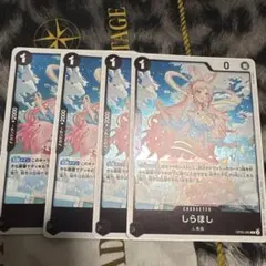 ワンピースカード しらほし R 4枚セット