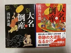 浅田次郎